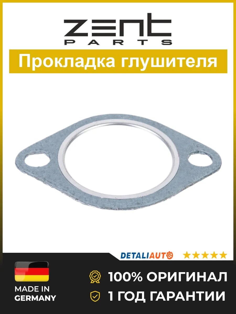 Прокладки глушителя Zentparts Z16427 БМВ E90 3.0i 04 BMW E90 3.0i 04
