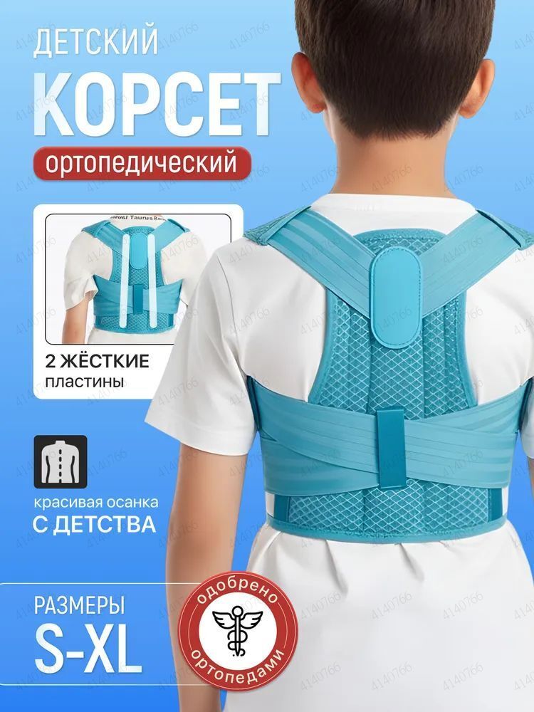 Мини-тренажер Корректор осанки для детей