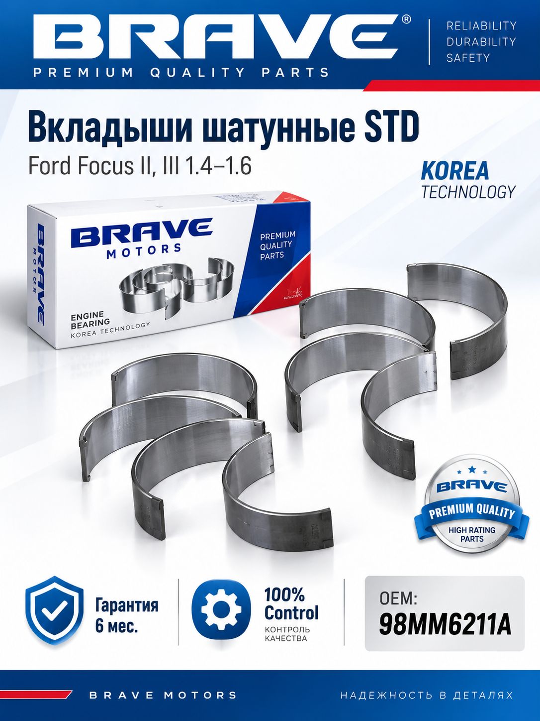 Вкладыши шатунные 98MM6211A Ford Focus II, III 1.4-1.6