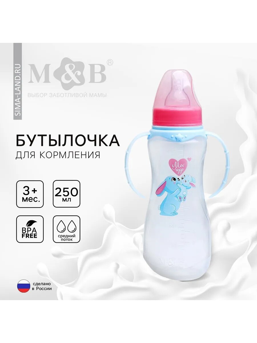 Бутылочка детская для кормления с ручками "Зайка" 250 мл.