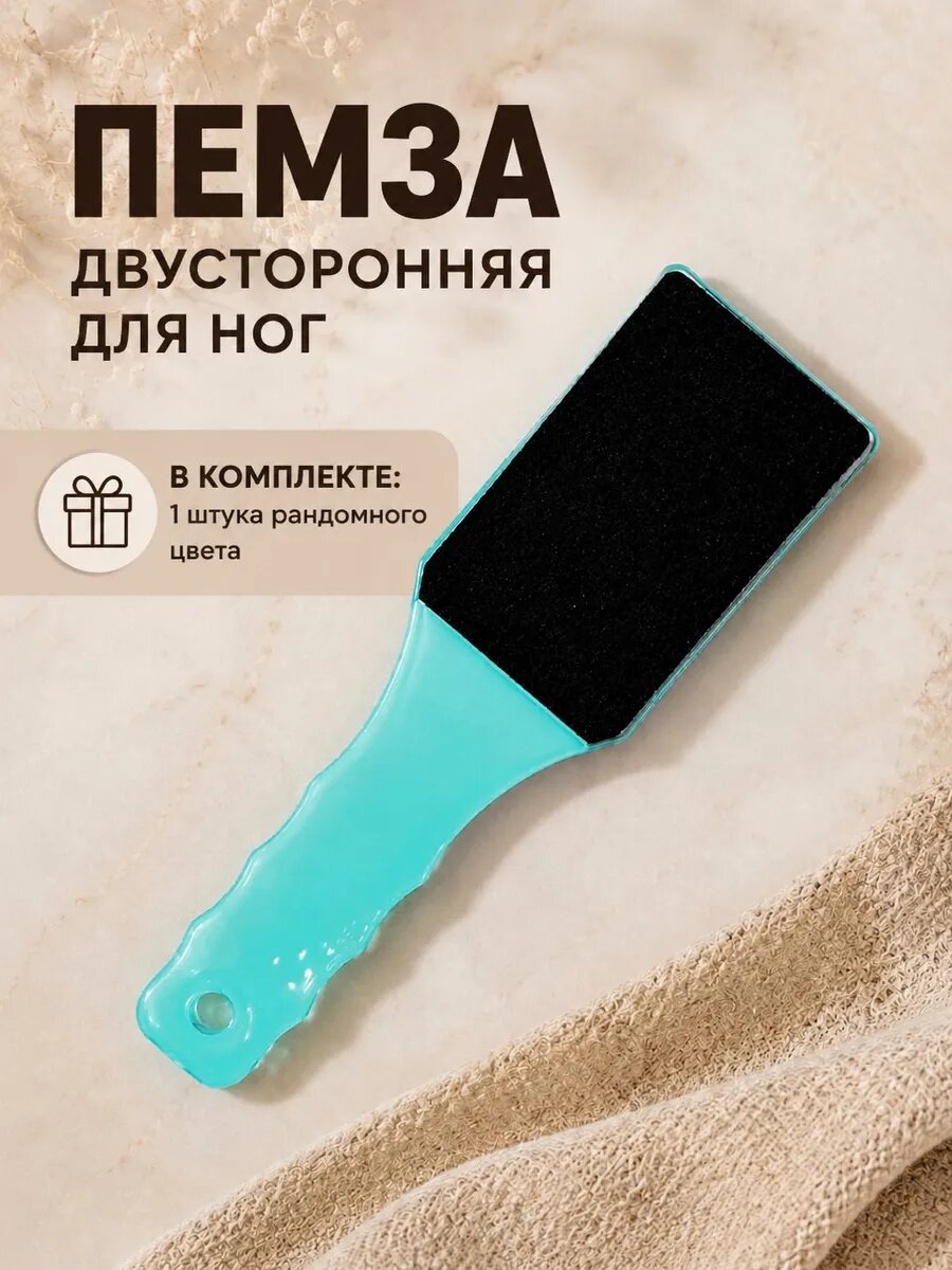 Пемза для ног изогнутая