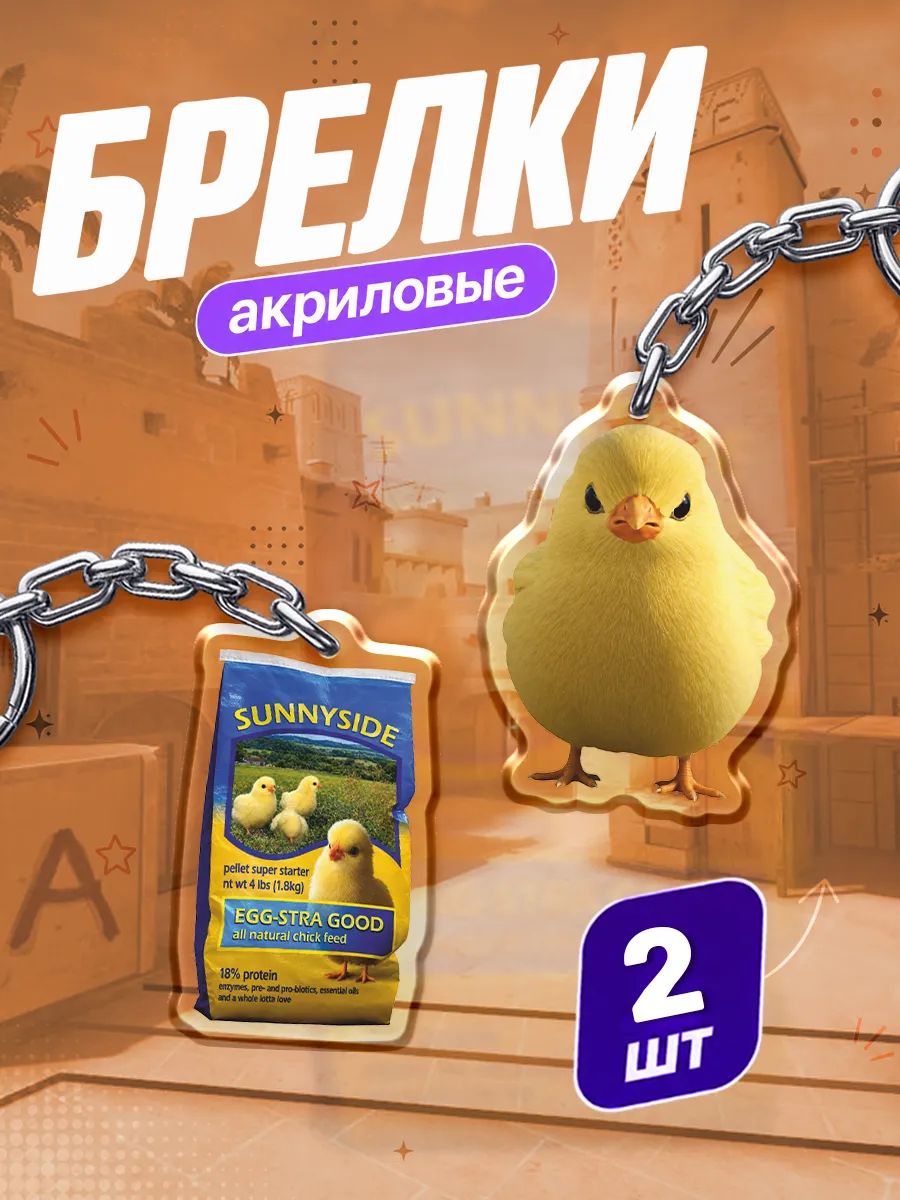 Брелок Наклейки за Копейки