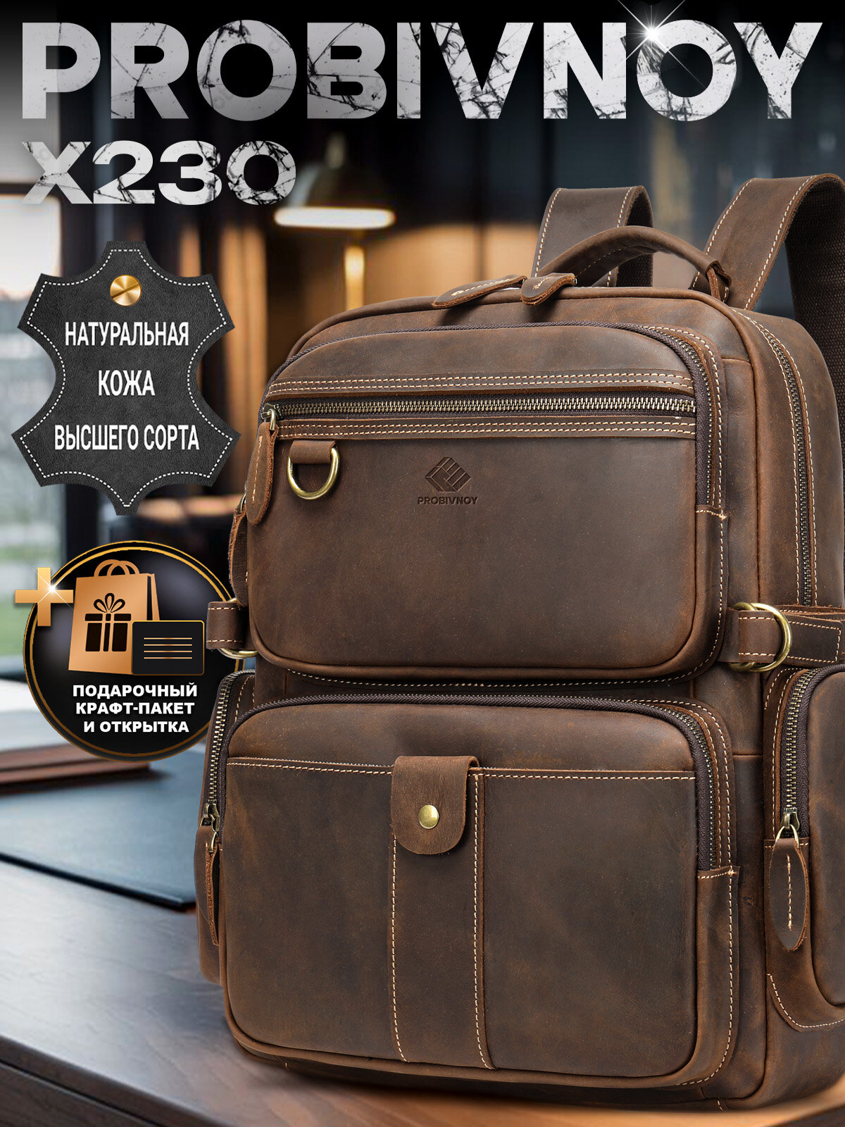 PROBIVNOY X230 Рюкзак мужской коричневый из натуральной кожи городской