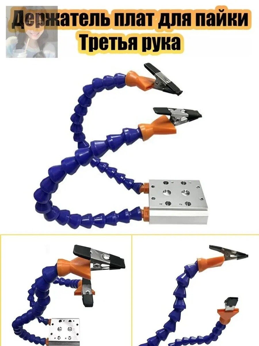 Держатель плат для пайки третья рука, Гибкая рука для пайки (2 точки)