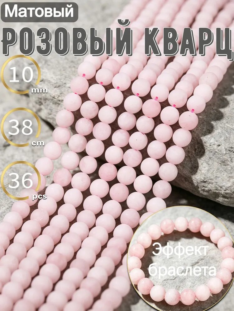 Матовые бусины из натурального розового кварца (розового хризопраза), полная мясисть, для рукоделия