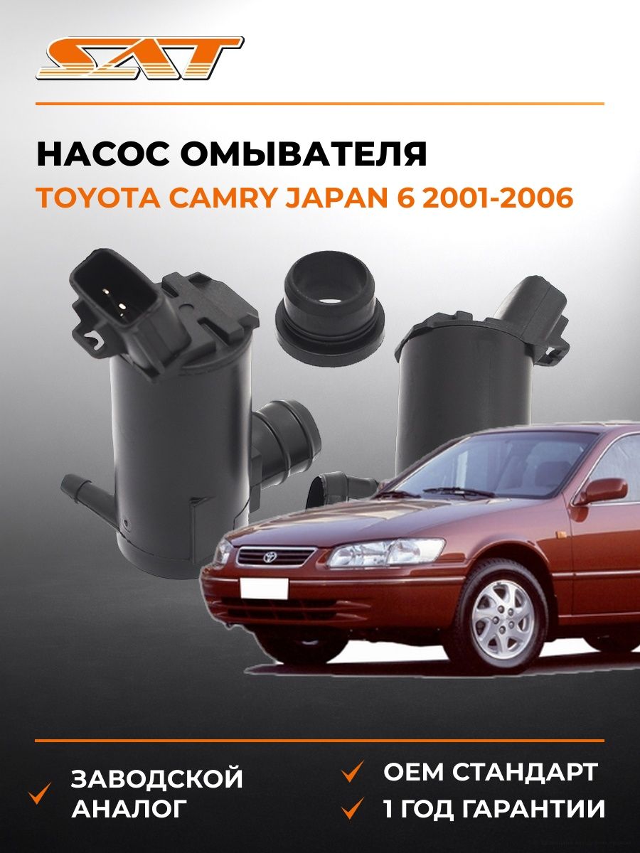 Насос омывателя SAT ST8533033020 Тойота Камри Japan 6 Toyota Camry Japan 6 2001-2006