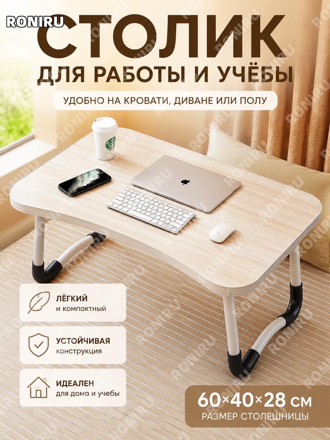 Письменный стол для кровати плоский 60×40×28 см белый Яблоко, настольный столик для дома, учебы и общежития дома