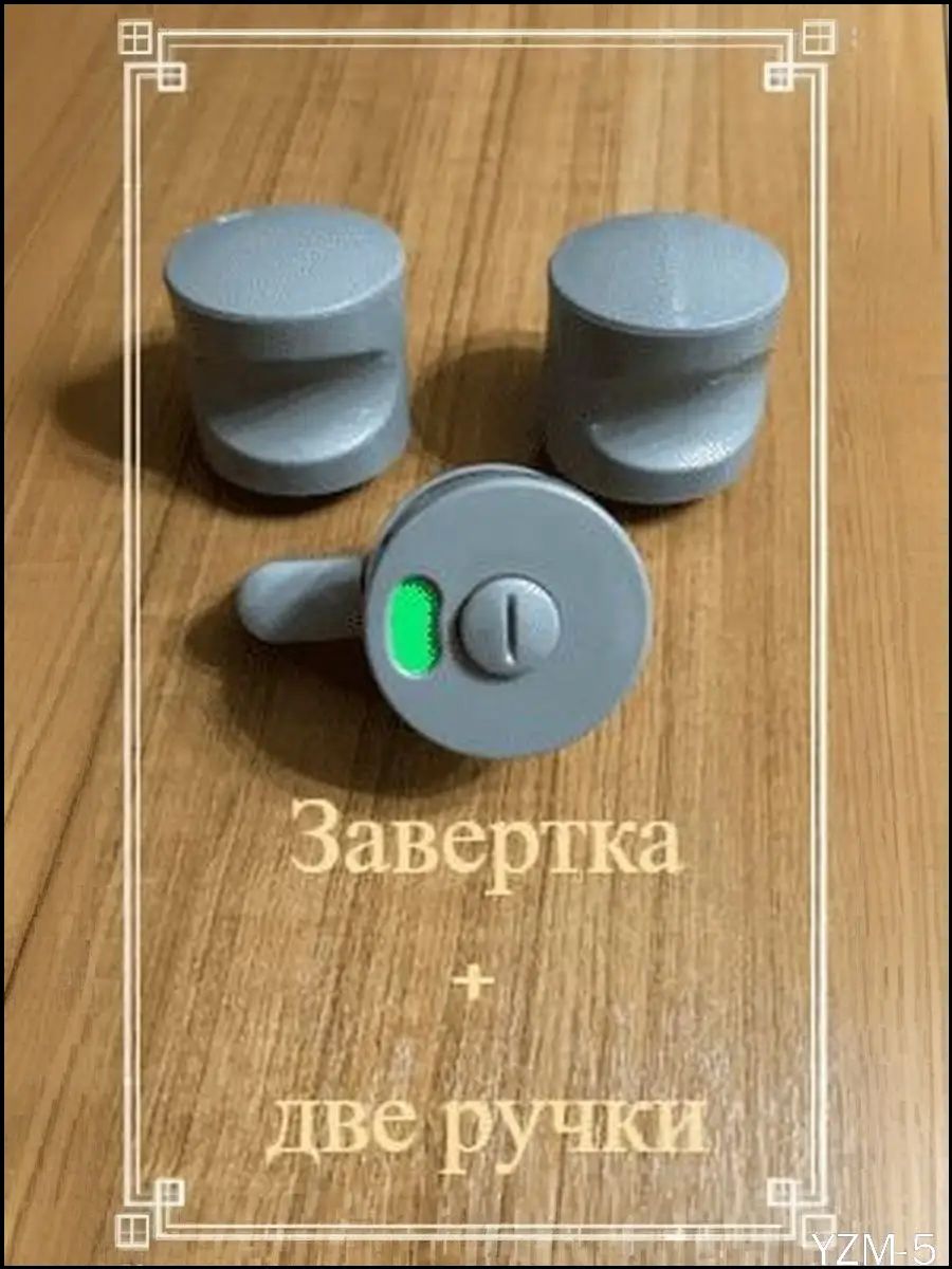 2 ручки + 1 завертка пластиковая для сантехнических и туалетных кабинок (серый)