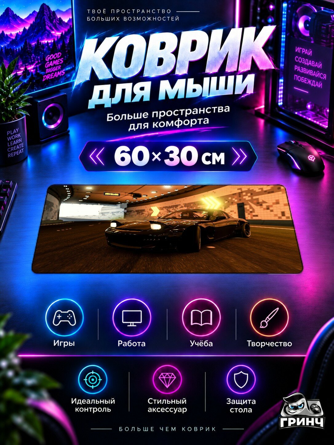 Игровой коврик для мыши 60×30 см — Forza Motorsport / Форза Моторспорт — Forza Motorsport 7