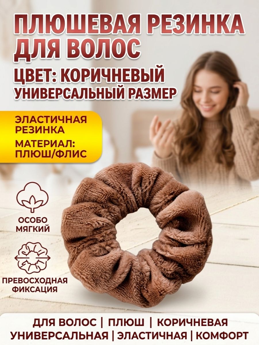 Резинка для волос 1 шт.
