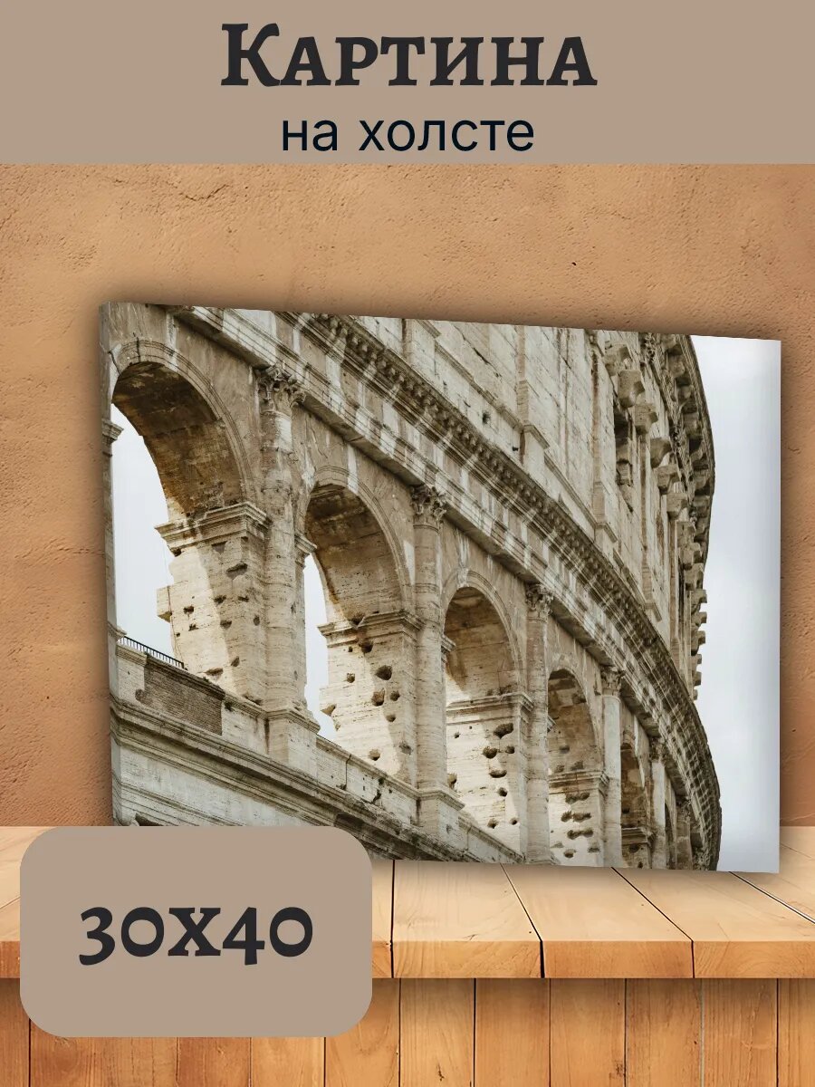 Картина Италия Italy 30x40 колизей Рим архитектура
