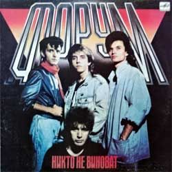 Винил LP форум "Никто не виноват" (1988 RI 1990 USSR RARE GEORGIAN press, С60 27203 003, ТСГ, красное яблоко, заказ № 70, тираж 3000, vg+/ex-)
