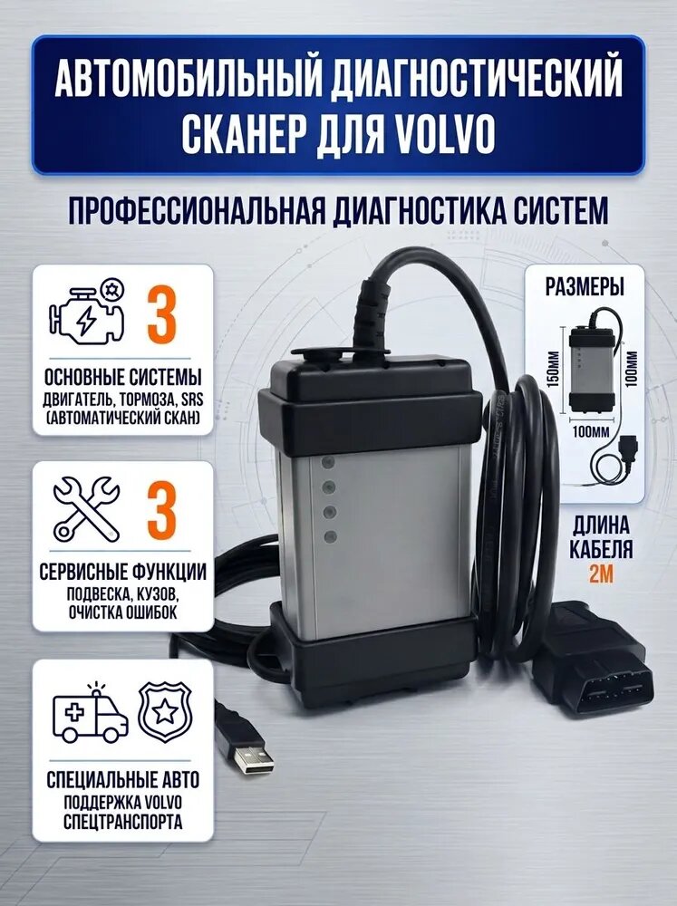 Дилерский автосканер Volvo VIDA DICE 2014D (Зеленая плата Full Chip 1:1) диагностика и адаптация Вольво