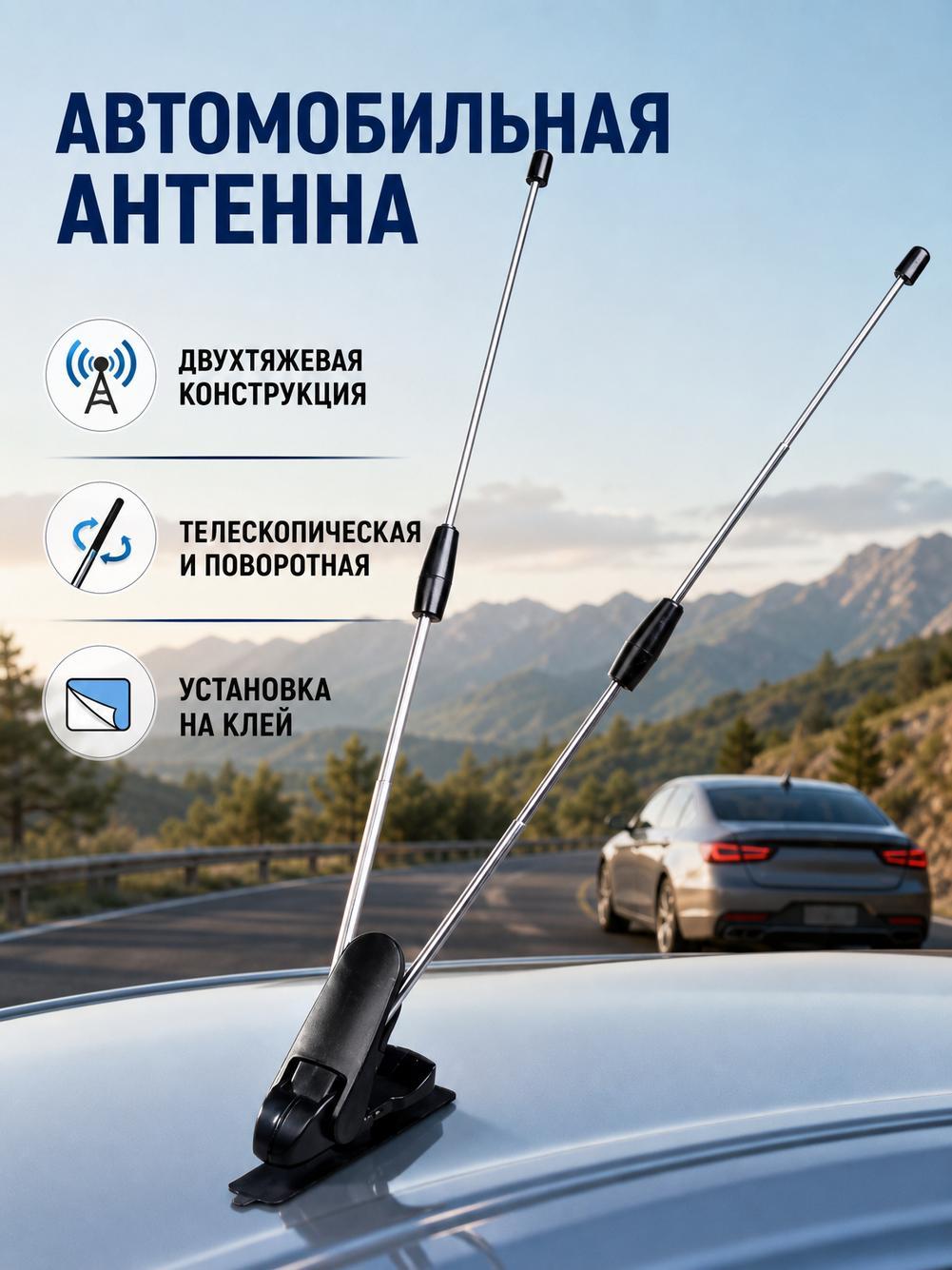 Автомобильная радиоантенна