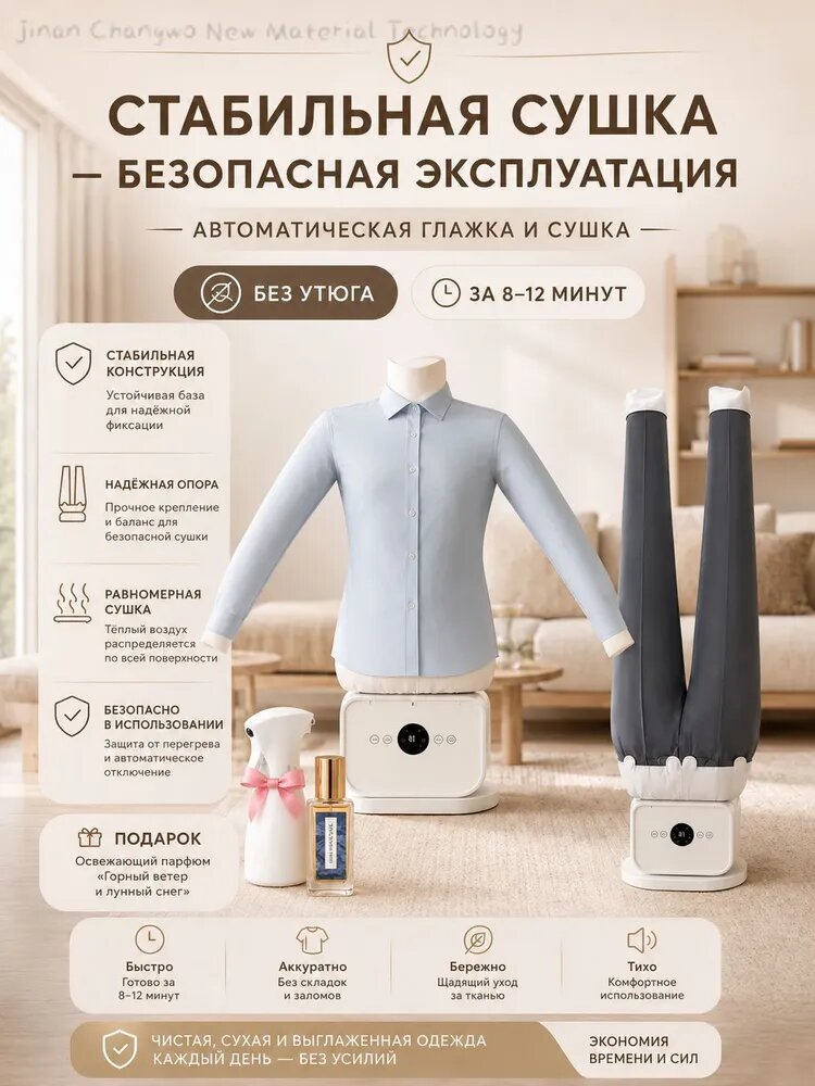 Гладильный манекен Автоматический паровой сушилка Pro сушильная машина_3.0, белый