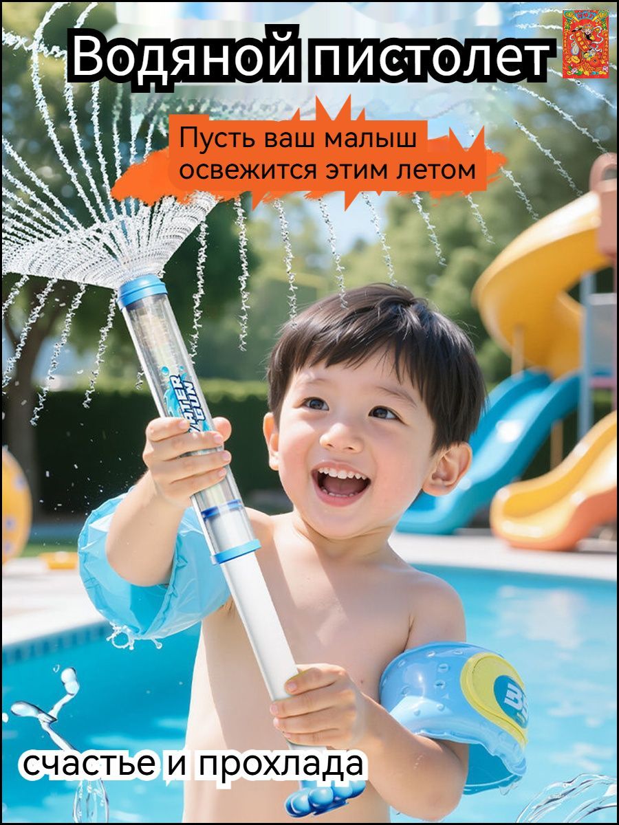 Интерактивная игрушка для детского водяного пистолета