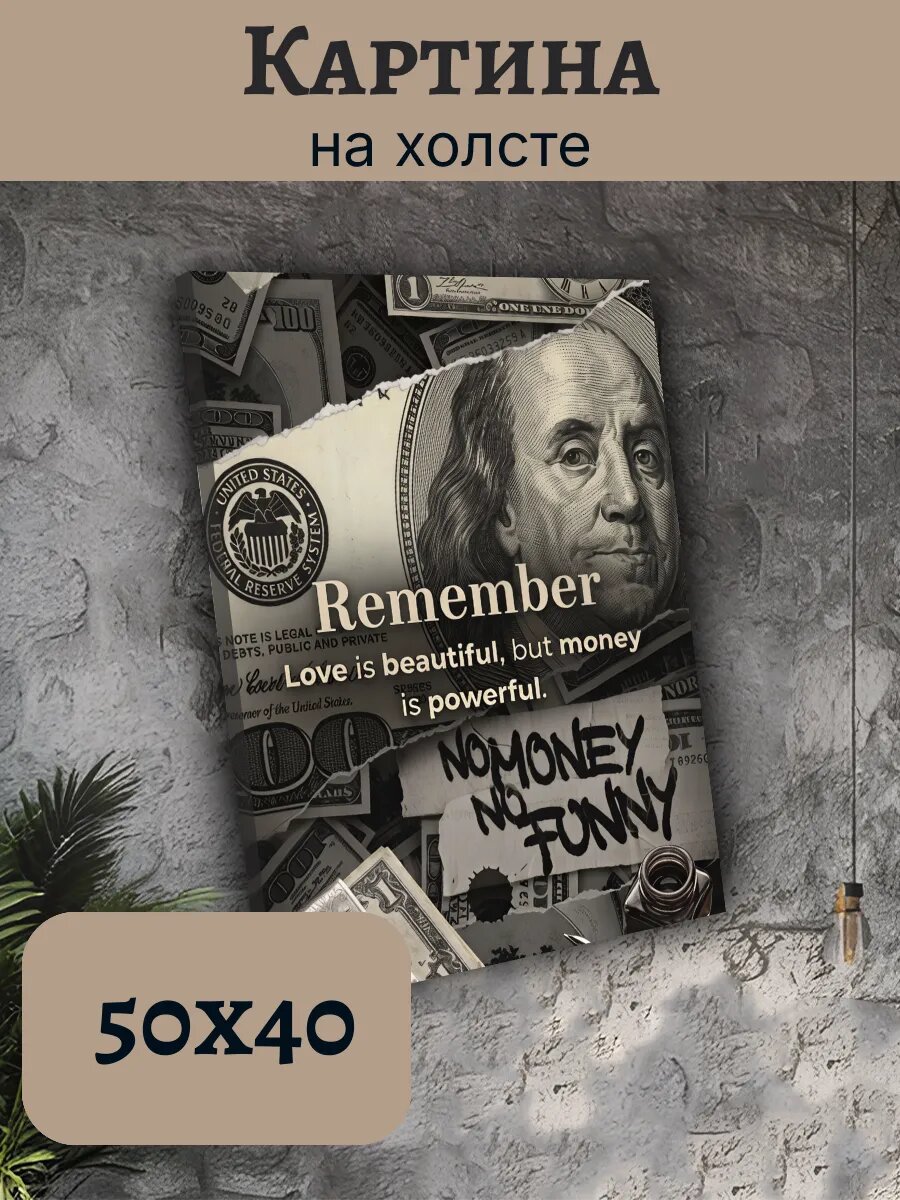 Картина Деньги Money Эстетика 40x50 коллаж Бенджамина