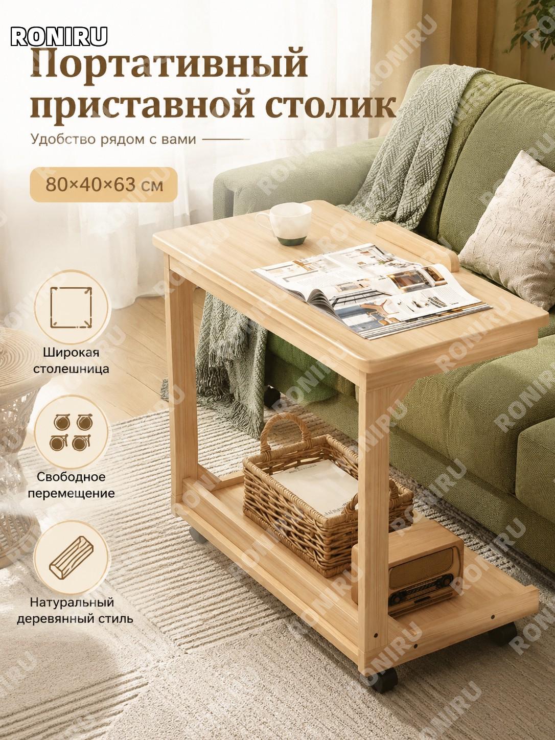 Столик приставной C-образный с колесами 80×40×63 см, чайный столик для дивана, цвет натурального дерева для дома
