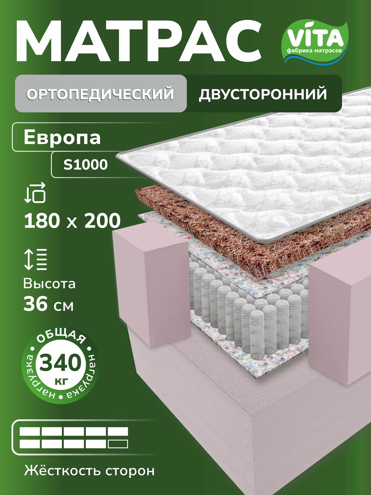 Матрас 180х200 ортопедический VITA Европа, с независимыми пружинами С 1000, высокий, 36 см