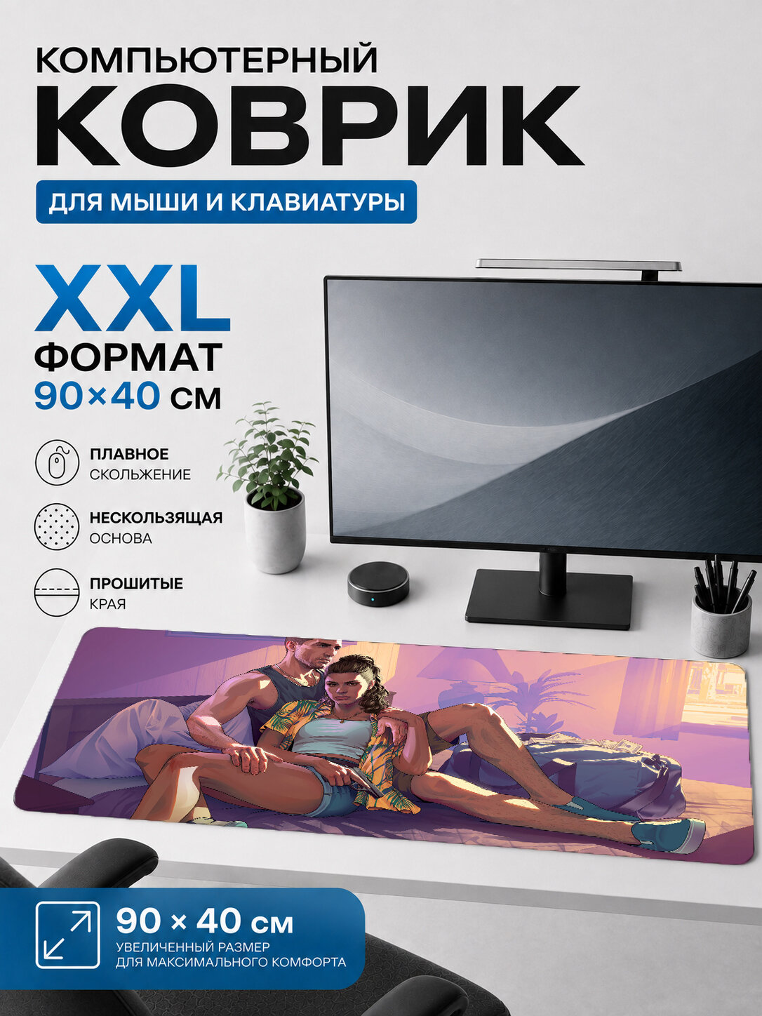 Большой игровой коврик для мыши и клавиатуры Jason Duval и Lucia Caminos 90х40 см XXL