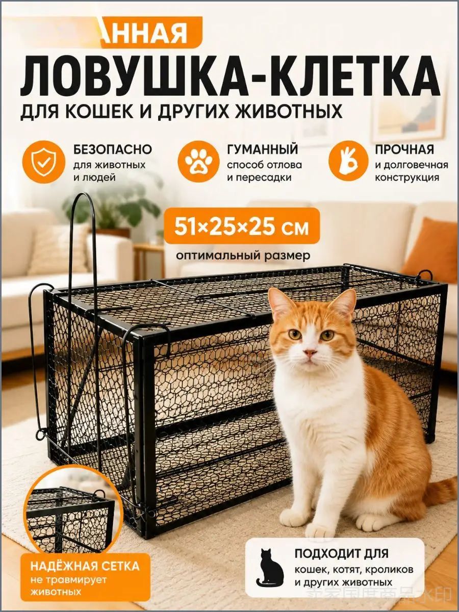 Котоловка для кошек, Клетка - ловушка, Размер500x250x250