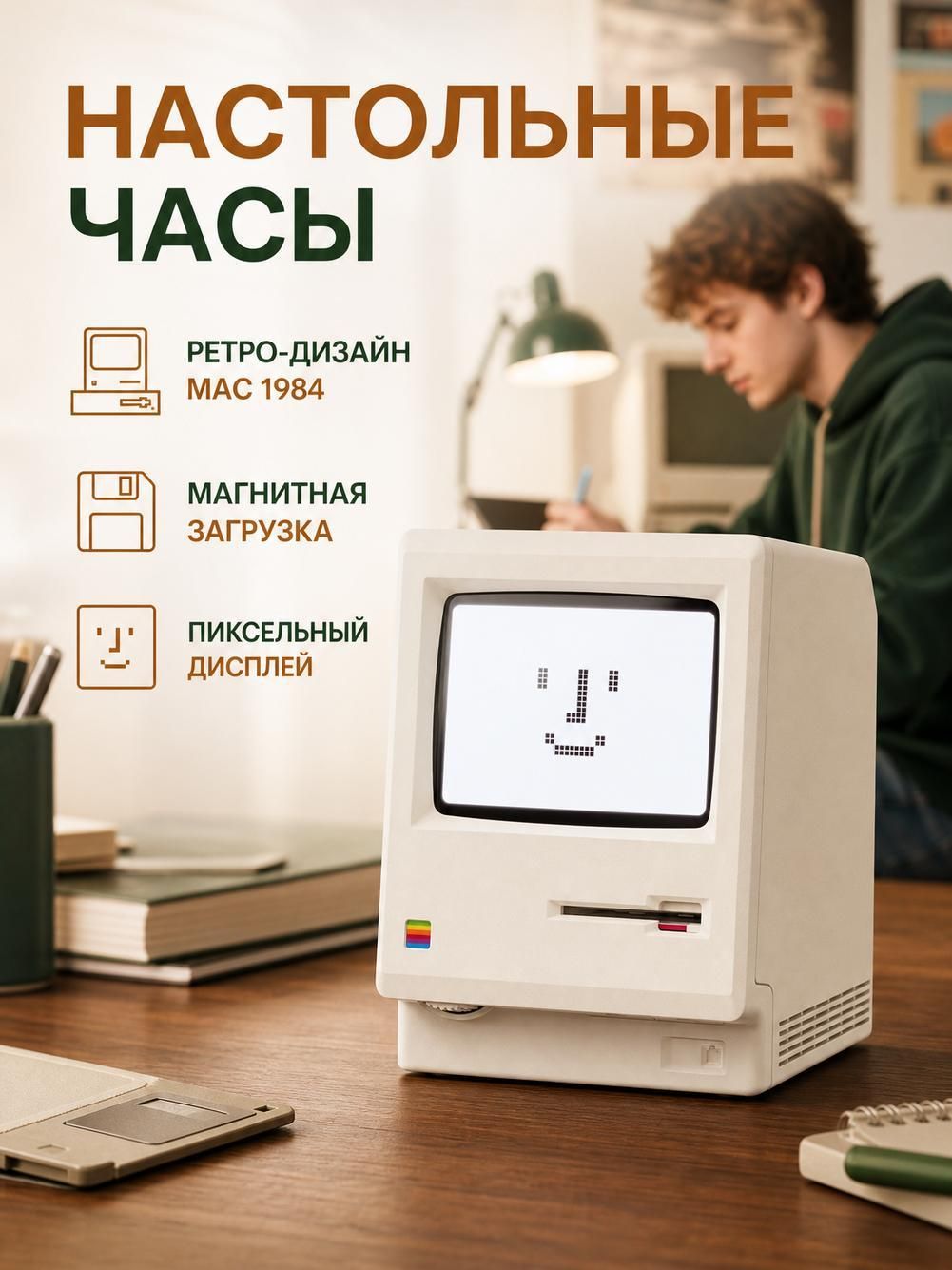 Настольные часы