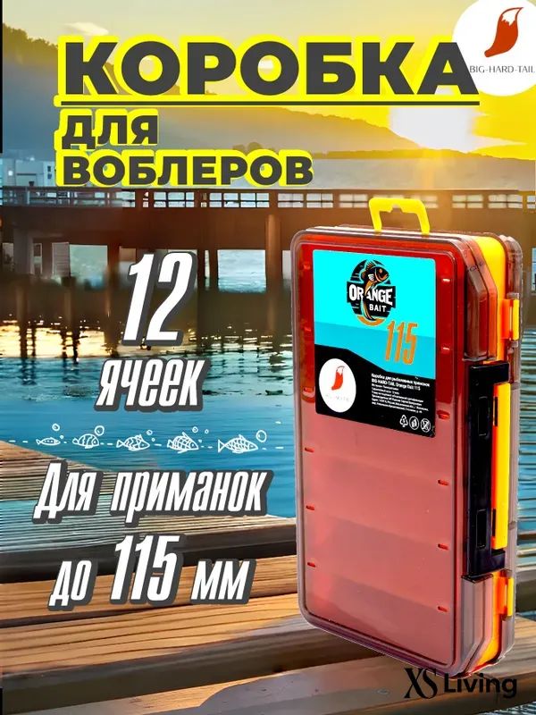 Коробка для воблеров двухсторонняя 12 ячеек. Orange Bait 115