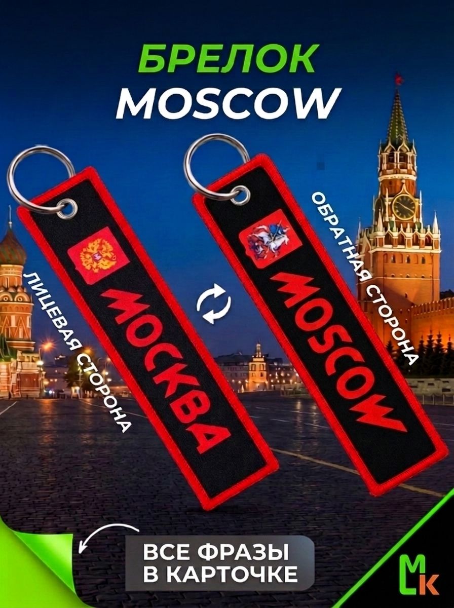 Брелок MkAuto