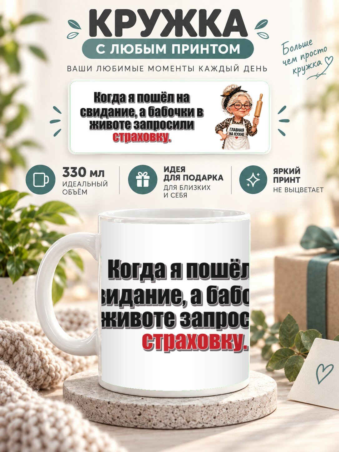 Кружка MoodRoom 330 мл, керамическая, глянцевая, Кружка с принтом «Когда я пошёл на свидание, а бабо, дизайн UG33049399