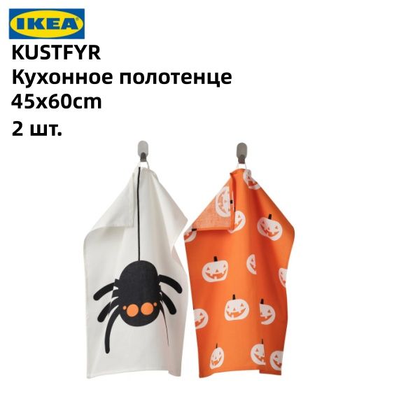 IKEA Полотенце кухонное 45x60 хлопок белый, оранжевый