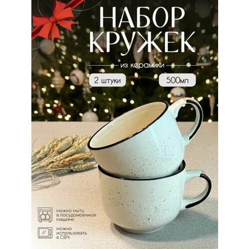 фото Набор кружек для чая elrington "фьюжен" 500 мл 2 штуки, кружки для кофе керамические восток