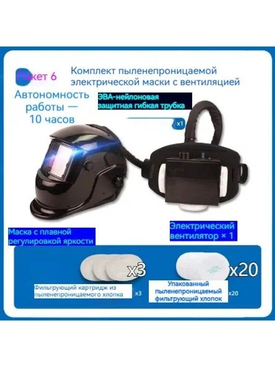 Сварочная маска с автоматическим затемняющим фильтром Антивирусный фильтр с подачей воздуха 10 часов автономной работы