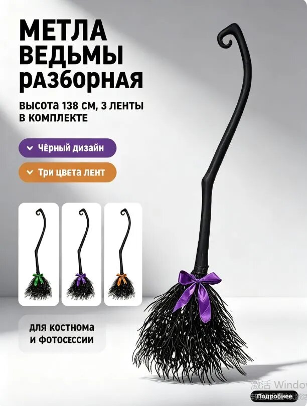 Метла ведьмы, бабы яги, снеговика / 138 см разборная