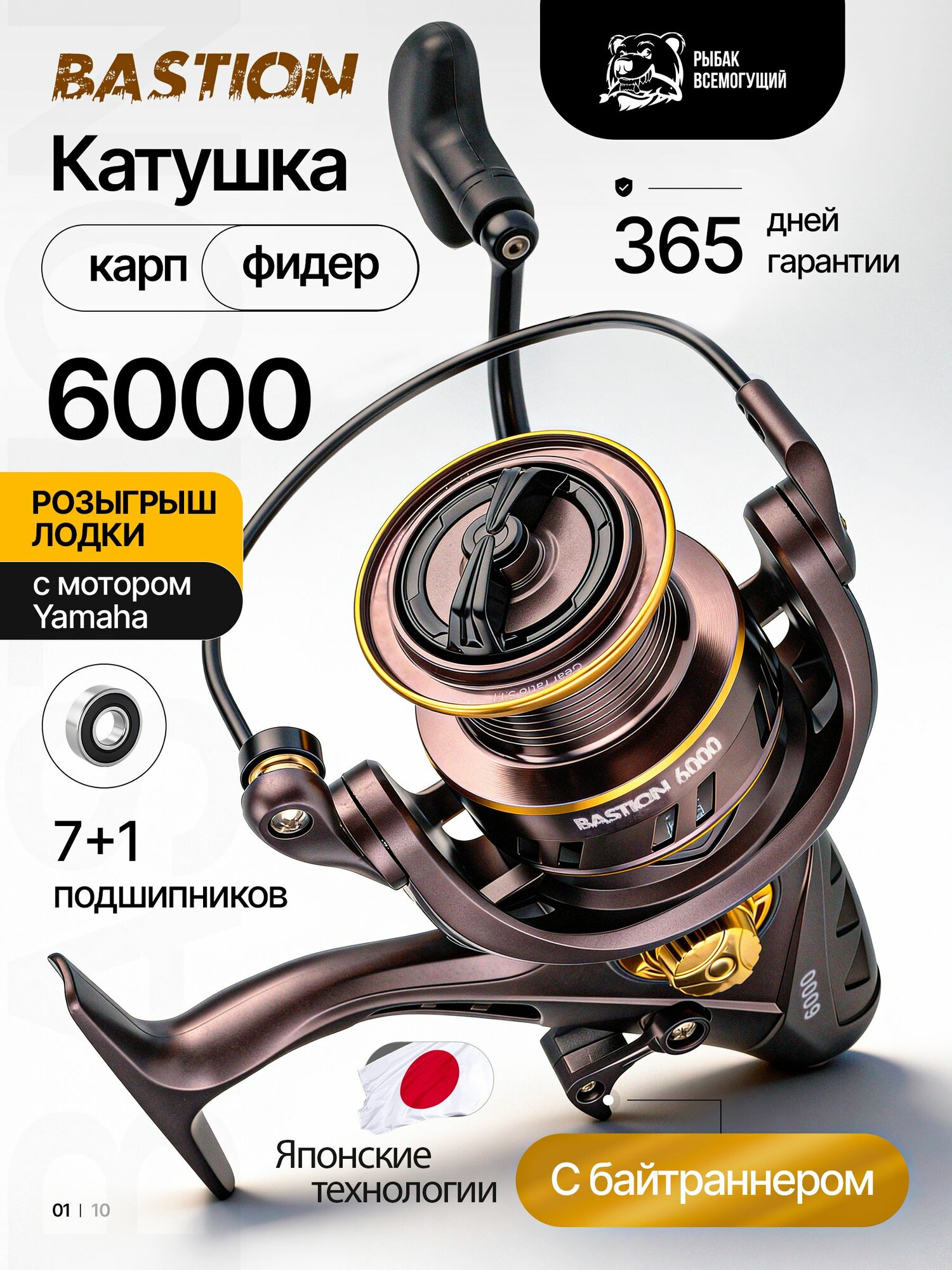 Катушка Рыбак Всемогущий Бастион 6000 для фидера карповая с байтранером, безынерционная