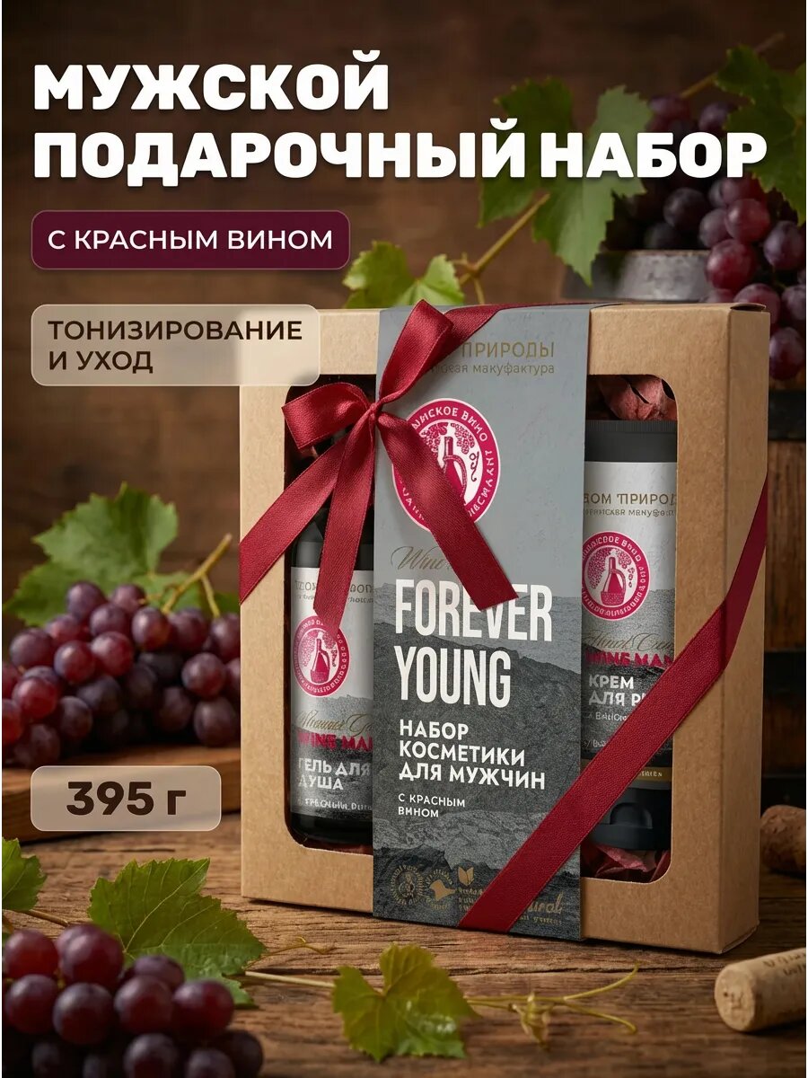 Подарочный набор мужской WINE MEN №2