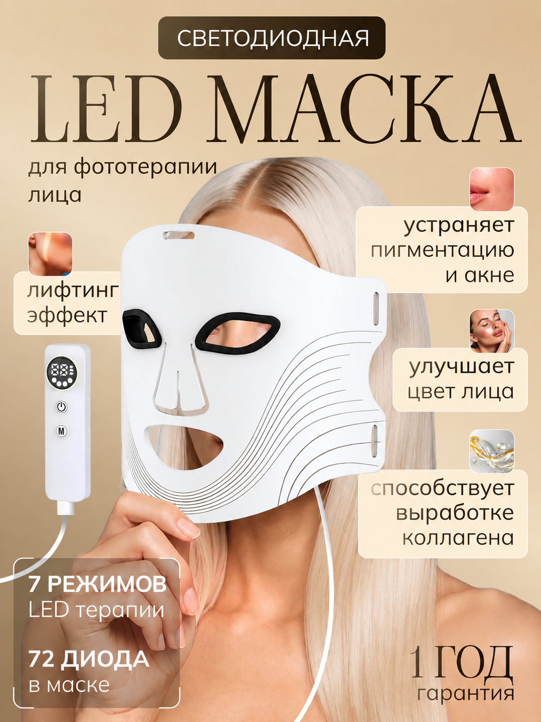 Светодиодная LED маска для лица профессиональная беспроводная