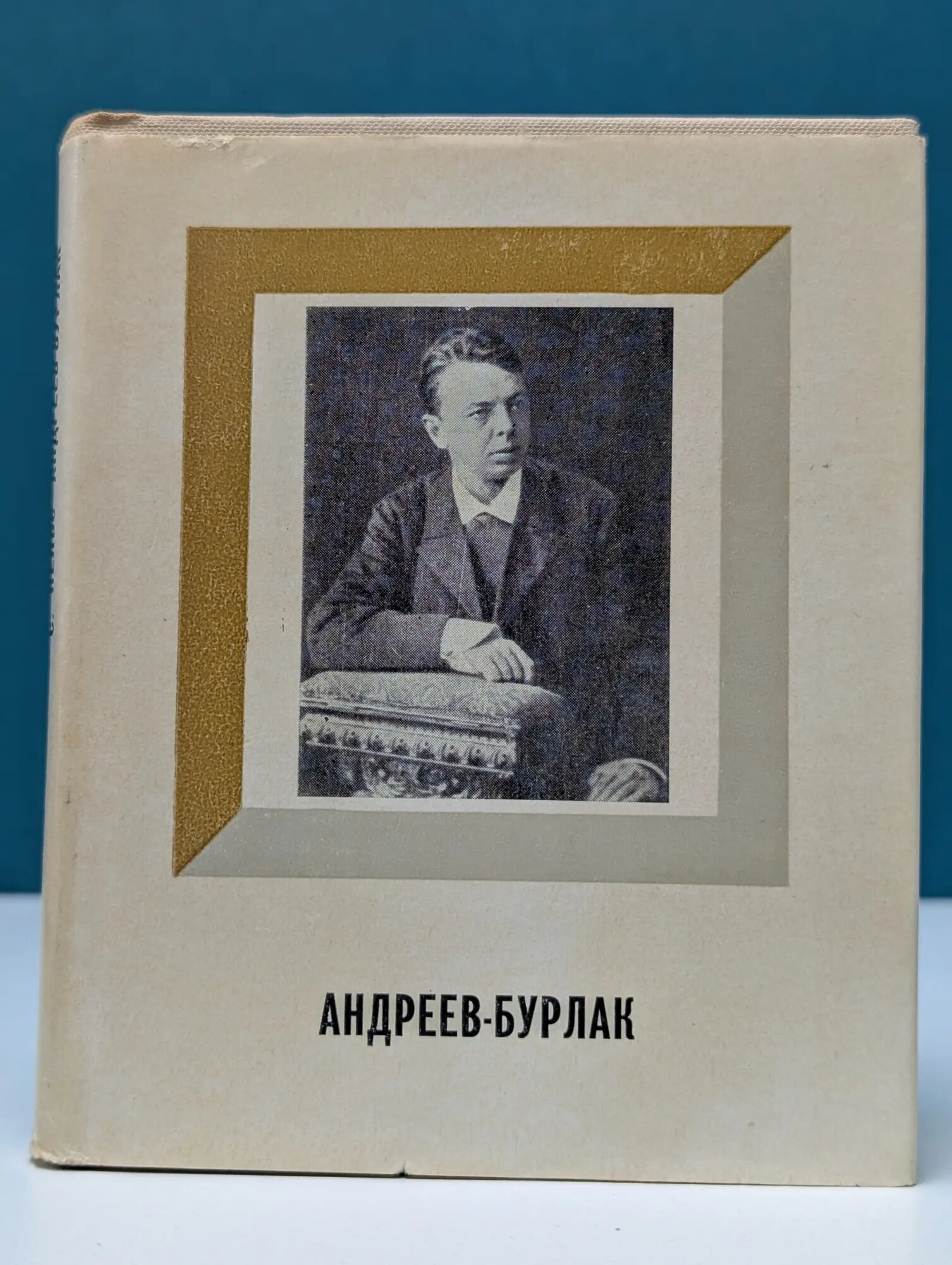 Андреев-Бурлак Нельс Софья Марковна 1965