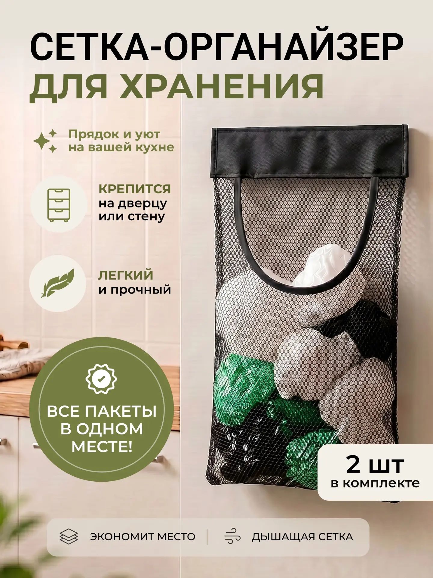 Органайзер для пакетов на липучке 2 шт. Сетка - держатель для хранения на дверь ящика.