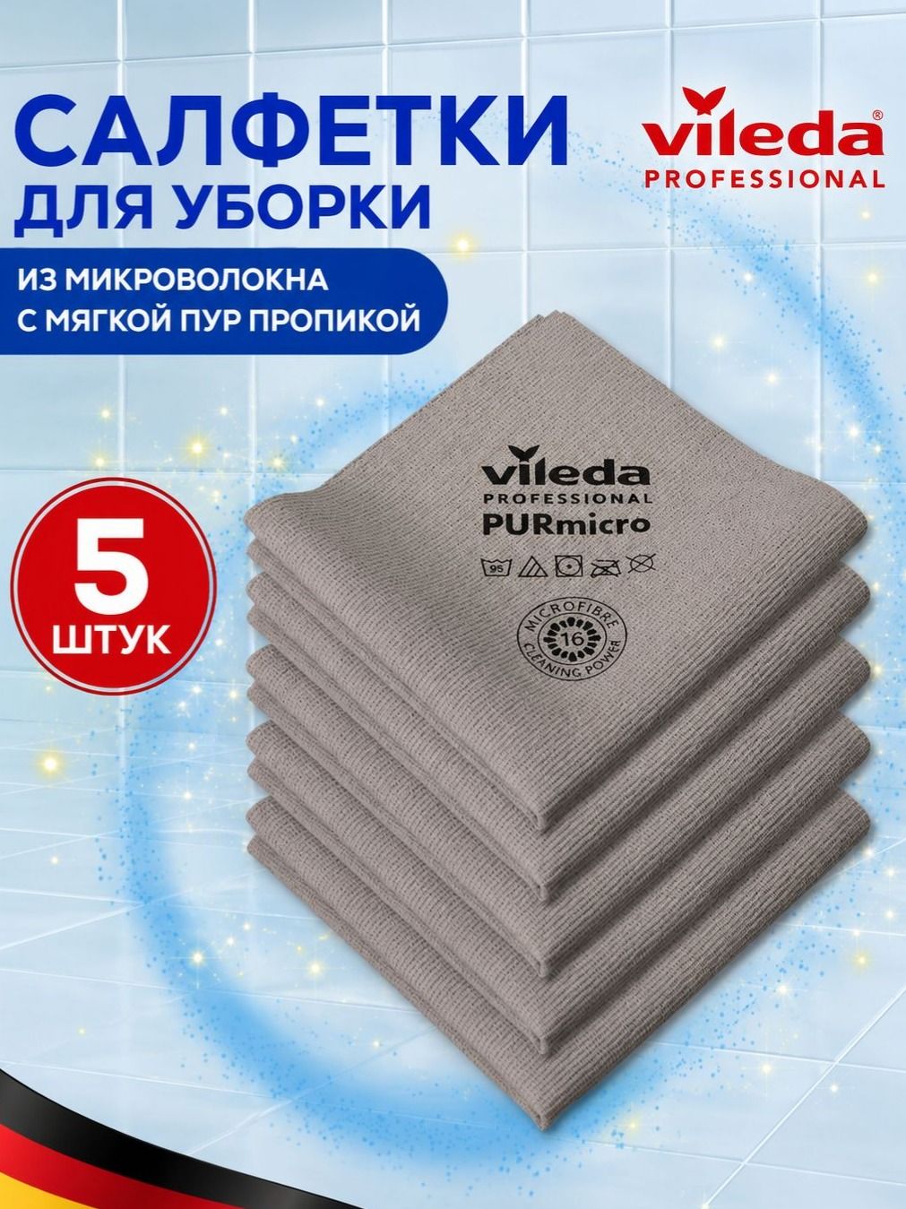Салфетки для уборки PURmicro Active Vileda Professional, тряпки для кухни 35х38 см, 5шт серая, ПУРмикро Актив Виледа, для дома дачи клининга офиса автомобиля арт.174044/5