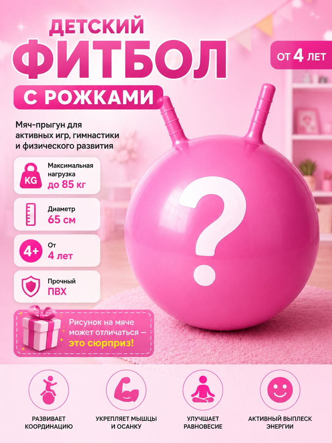 Мяч гимнастический Фитбол с рожками 65 см