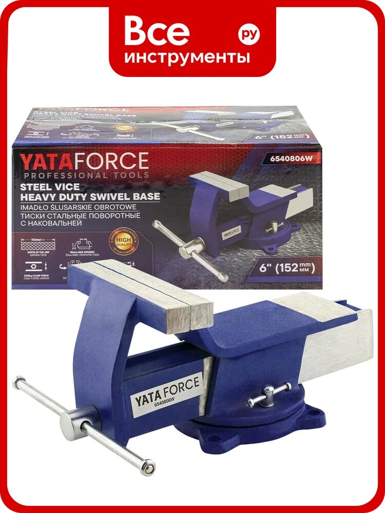 Тиски стальные поворотные YATAFORCE с наковальней YF-6540806W(64022)