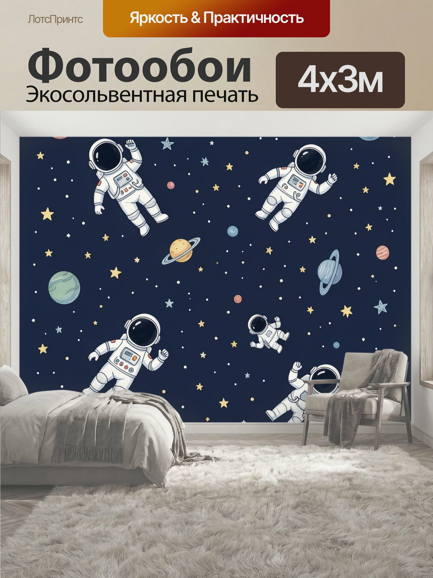 Фотообои "Космонавты среди планет и звёзд. Мультяшные астронавты в белых скафандрах парят в тёмно-синем космосе, окружённые Сатурном, лунами." 400x300 см. экосольвентная печать