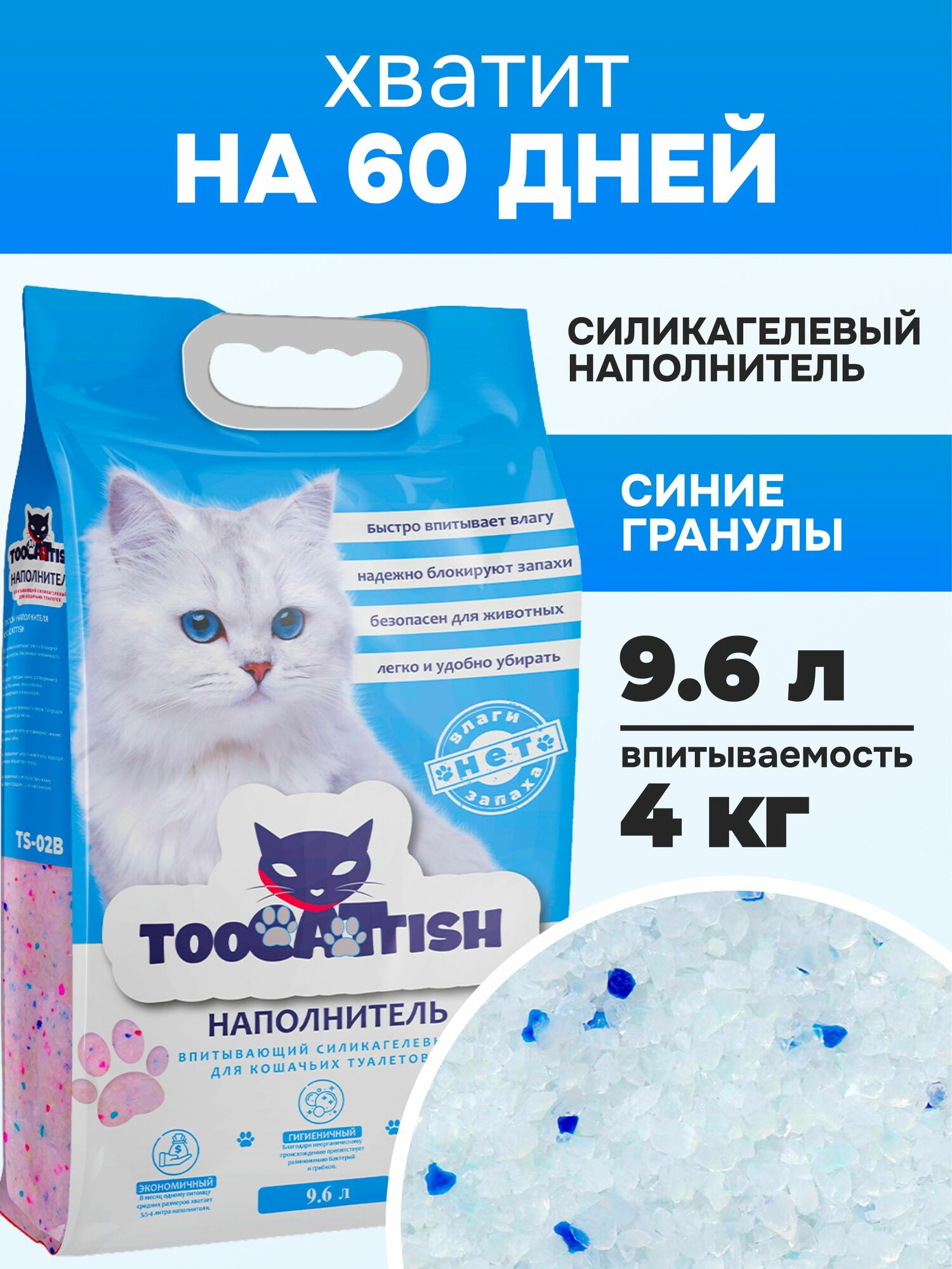 TOOCATTISH Наполнитель Силикагелевый Впитывающий Без отдушки 4000г.
