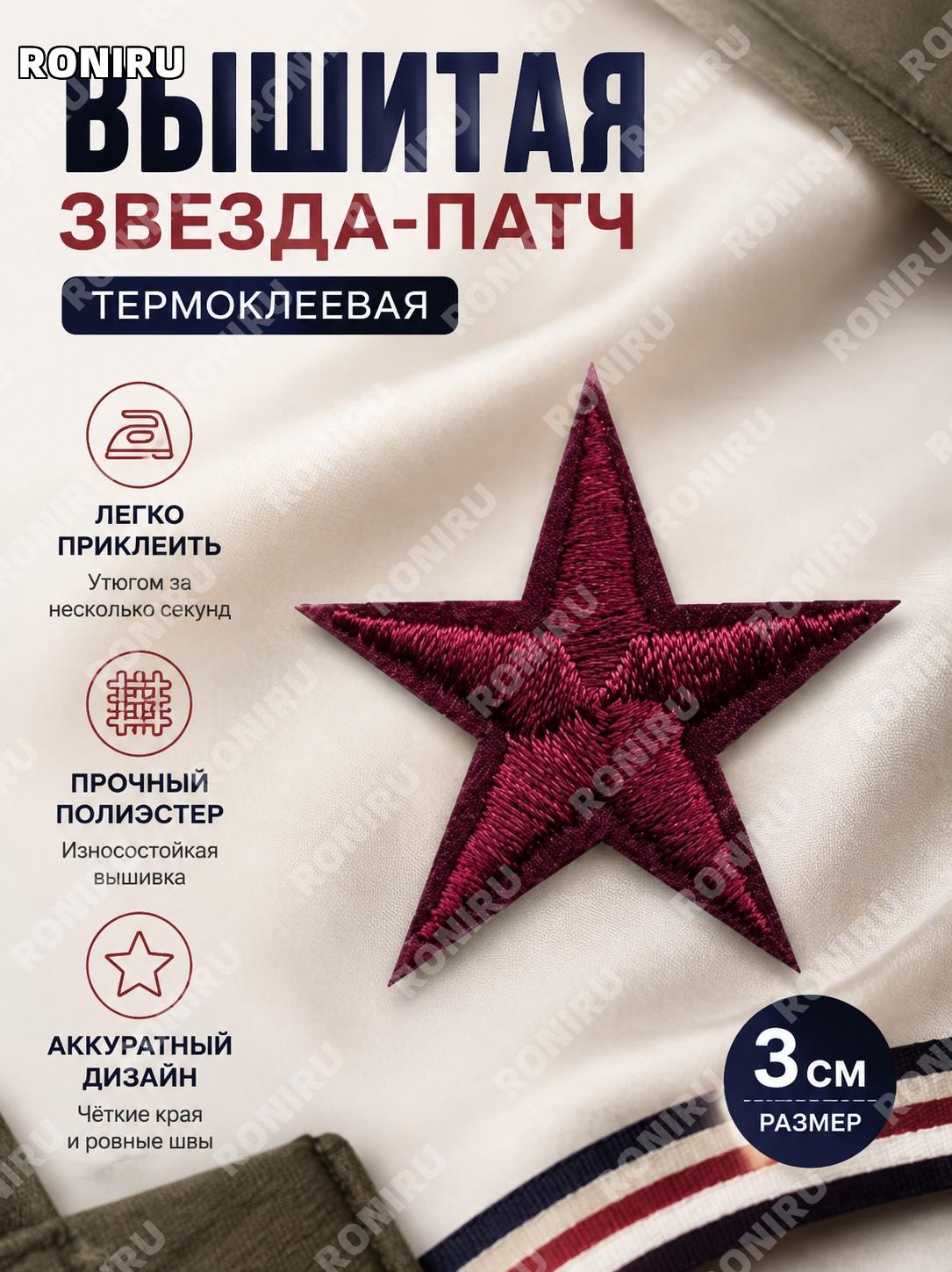 Термонашивка звезда 8814-9熨烫, цветной пятиконечный звёздный патч из полиэстера для одежды обуви шапок сумок DIY