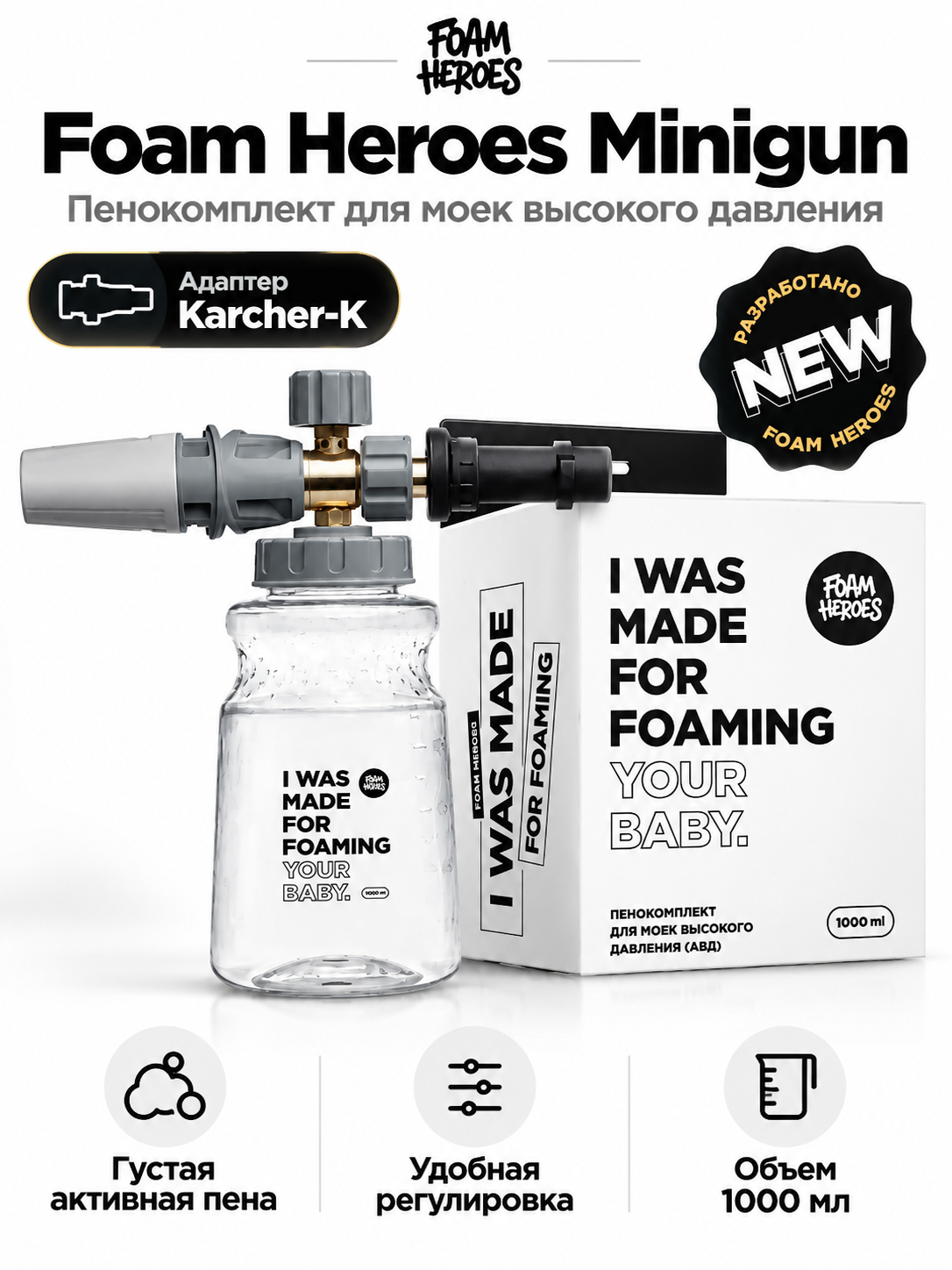 Foam Heroes Minigun пенокомплект для моек высокого давления, адаптер Karcher-K