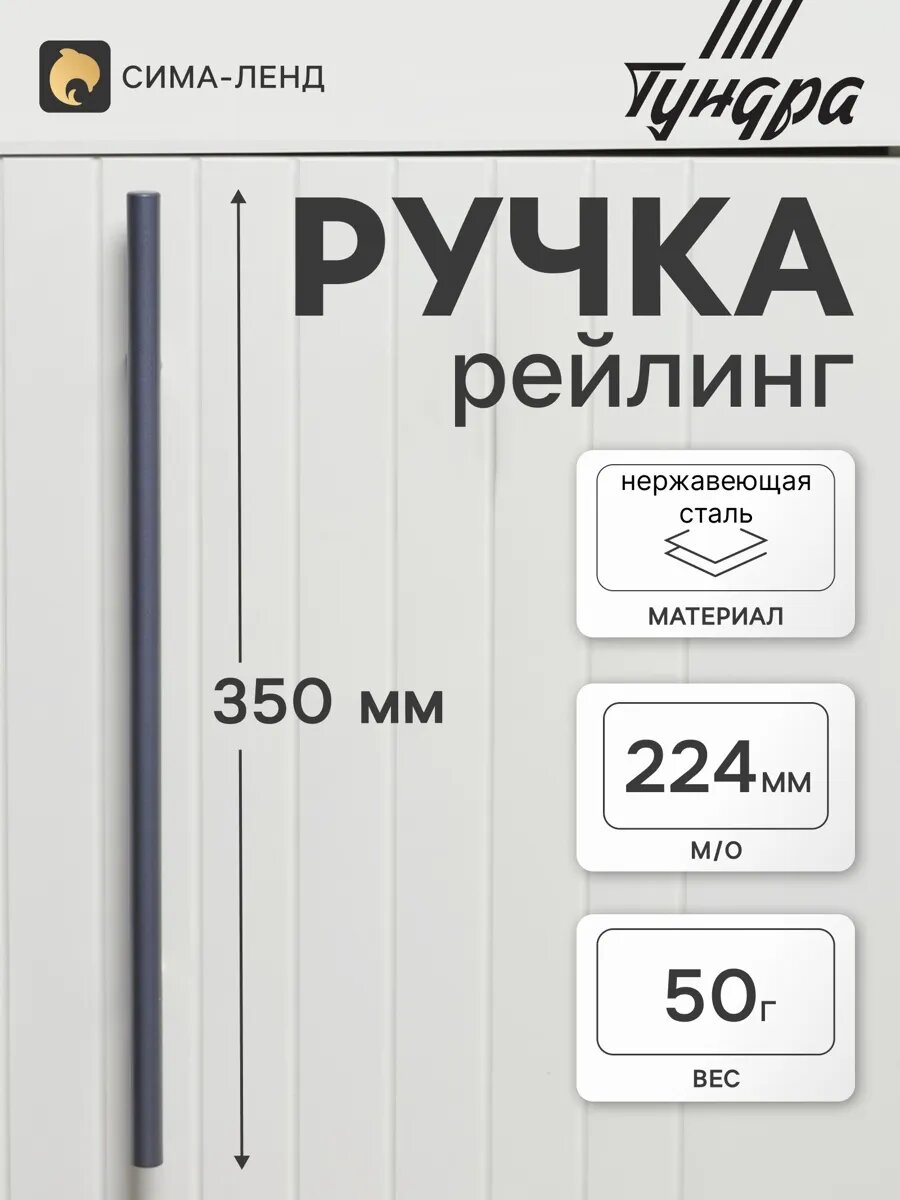 Ручка рейлинг мебельная 224 мм