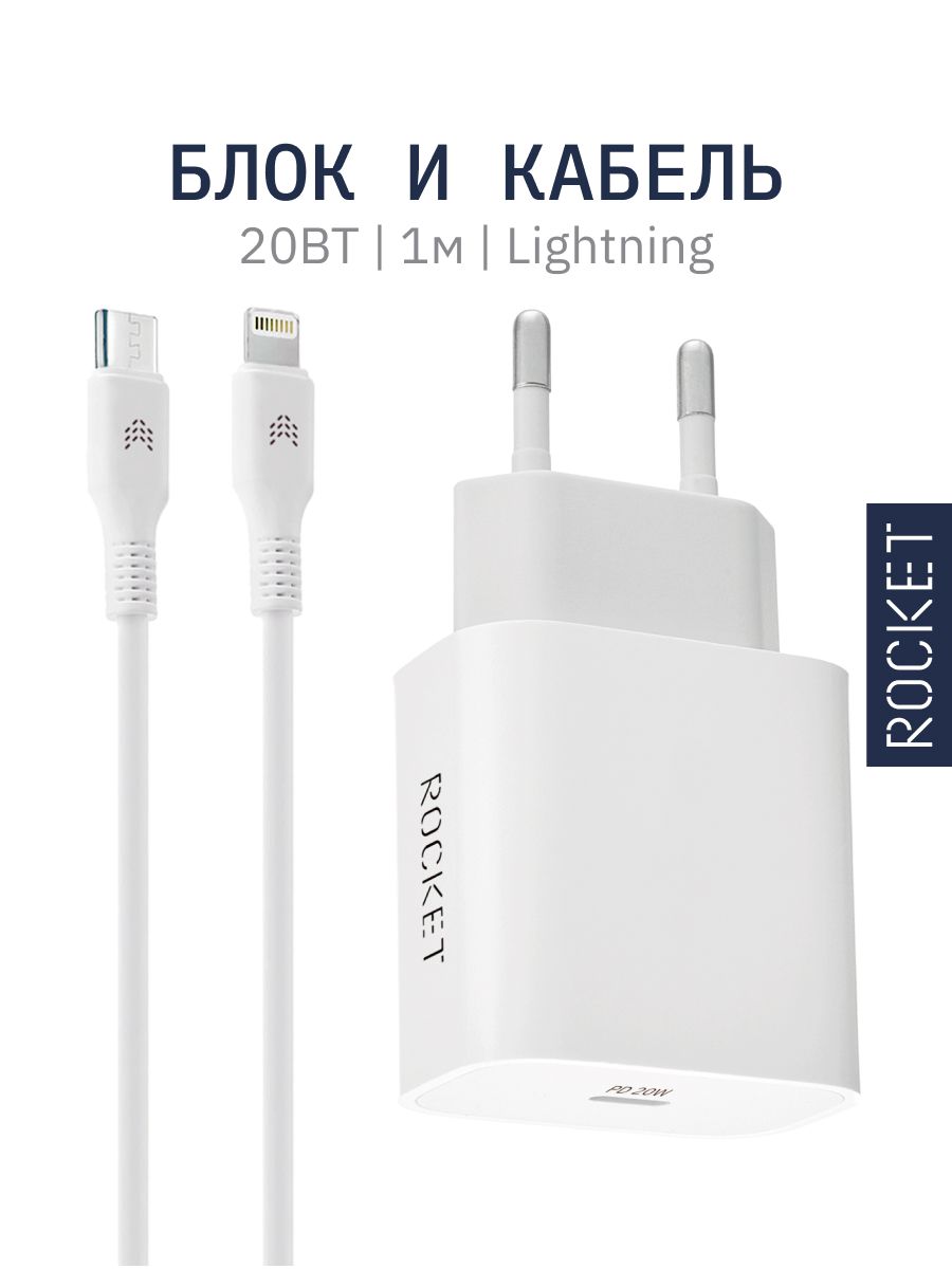 Сетевое зарядное устройство ROCKET Space 20Вт + кабель Lightning