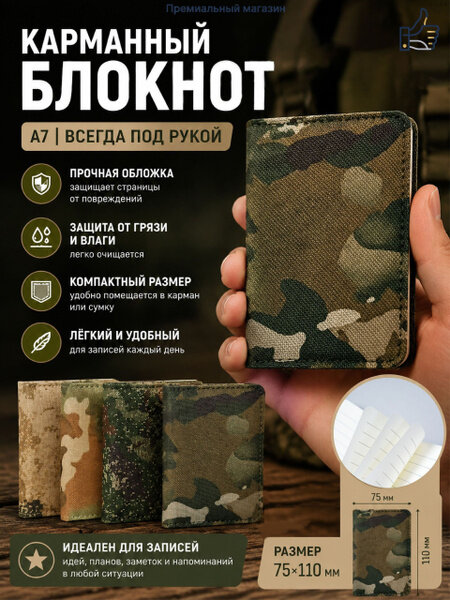 Блокнот A7, листов: 200 — сведения о товаре, описание и фотографии в карточке