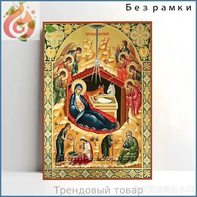 Икона Рождества Христова, православная картина с богато украшенным орнаментом, без рамы, декор для дома и алтаря, подарок верующему