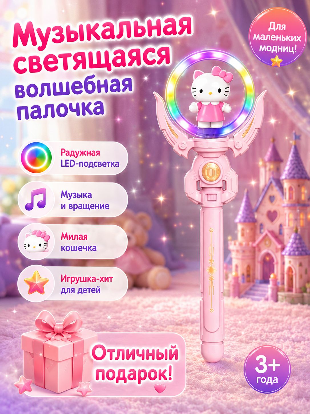 Музыкальная светящаяся волшебная палочка с эффектом вращения, подарок для детей